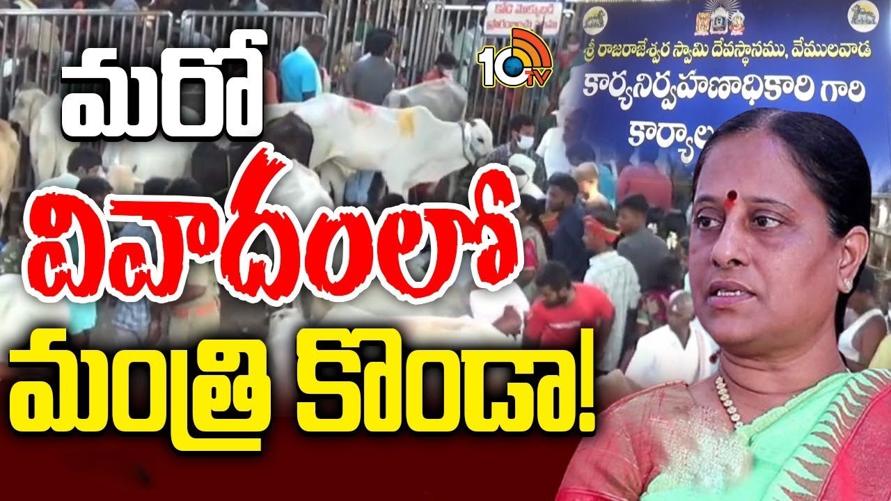 Konda Surekha : మరో వివాదంలో మంత్రి కొండా సురేఖ..