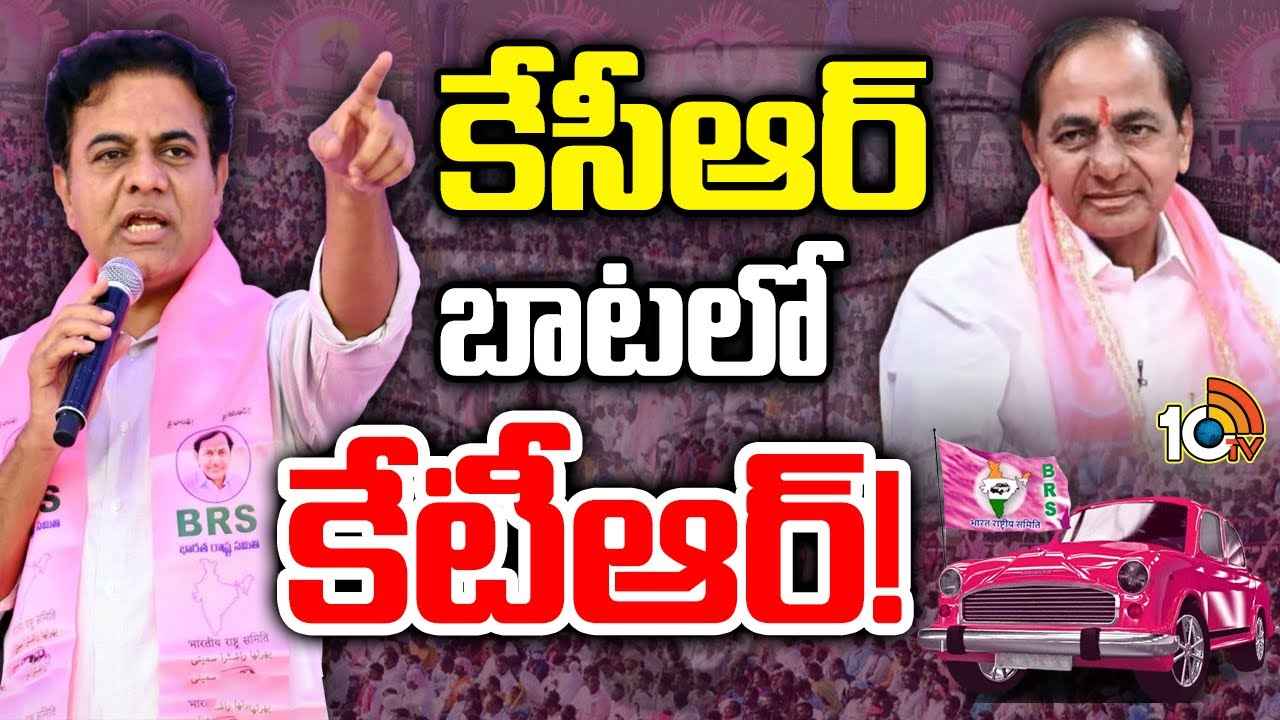BRS : ప్రతిపక్షంగా బీఆర్ఎస్ పోరాటం ఎలా సాగింది? అధికారపక్షంపై పోరులో కేటీఆర్ పాత్ర ఎంత? BRS : ప్రతిపక్షంగా బీఆర్ఎస్ పోరాటం ఎలా సాగింది? అధికారపక్షంపై పోరులో కేటీఆర్ పాత్ర ఎంత?