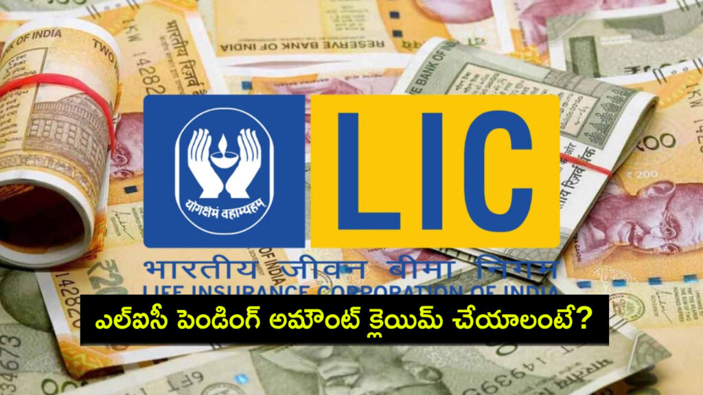 LIC Unclaimed Maturity Amount