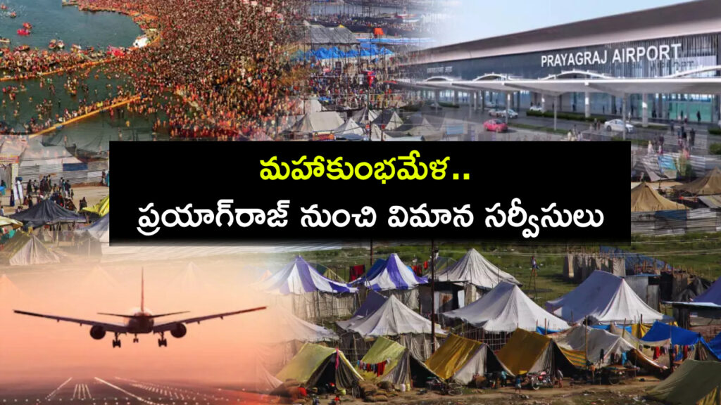 Maha Kumbh 2025