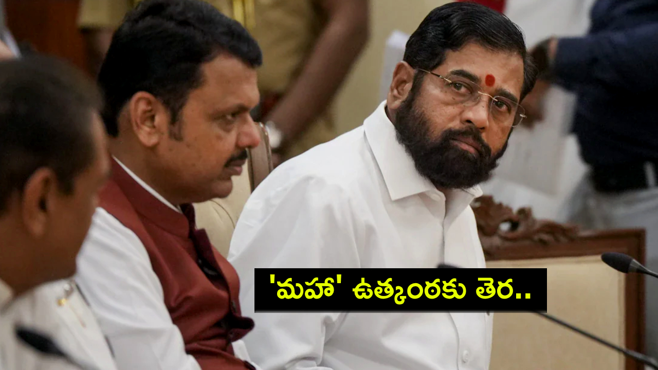 Deputy CM Oath : ‘మహా’ ఉత్కంఠకు తెర.. డిప్యూటీ సీఎంగా ప్రమాణస్వీకారం చేయనున్న ఏక్నాథ్ షిండే Deputy CM Oath : ‘మహా’ ఉత్కంఠకు తెర.. డిప్యూటీ సీఎంగా ప్రమాణస్వీకారం చేయనున్న ఏక్నాథ్ షిండే