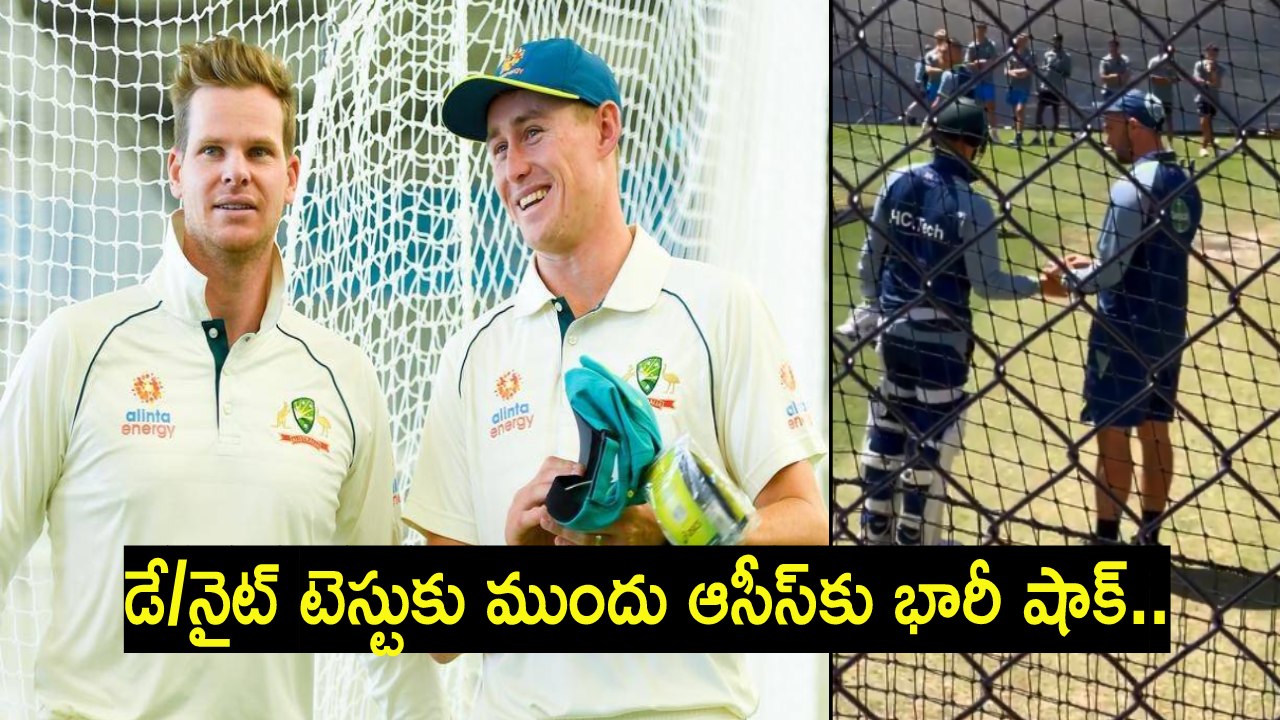 IND vs AUS : రెండో టెస్టుకు ముందు ఆస్ట్రేలియాకు భారీ షాక్.. గాయపడిన స్టీవ్స్మిత్, లబుషేన్.. రెండో టెస్టుకు దూరం..! IND vs AUS : రెండో టెస్టుకు ముందు ఆస్ట్రేలియాకు భారీ షాక్.. గాయపడిన స్టీవ్స్మిత్, లబుషేన్.. రెండో టెస్టుకు దూరం..!