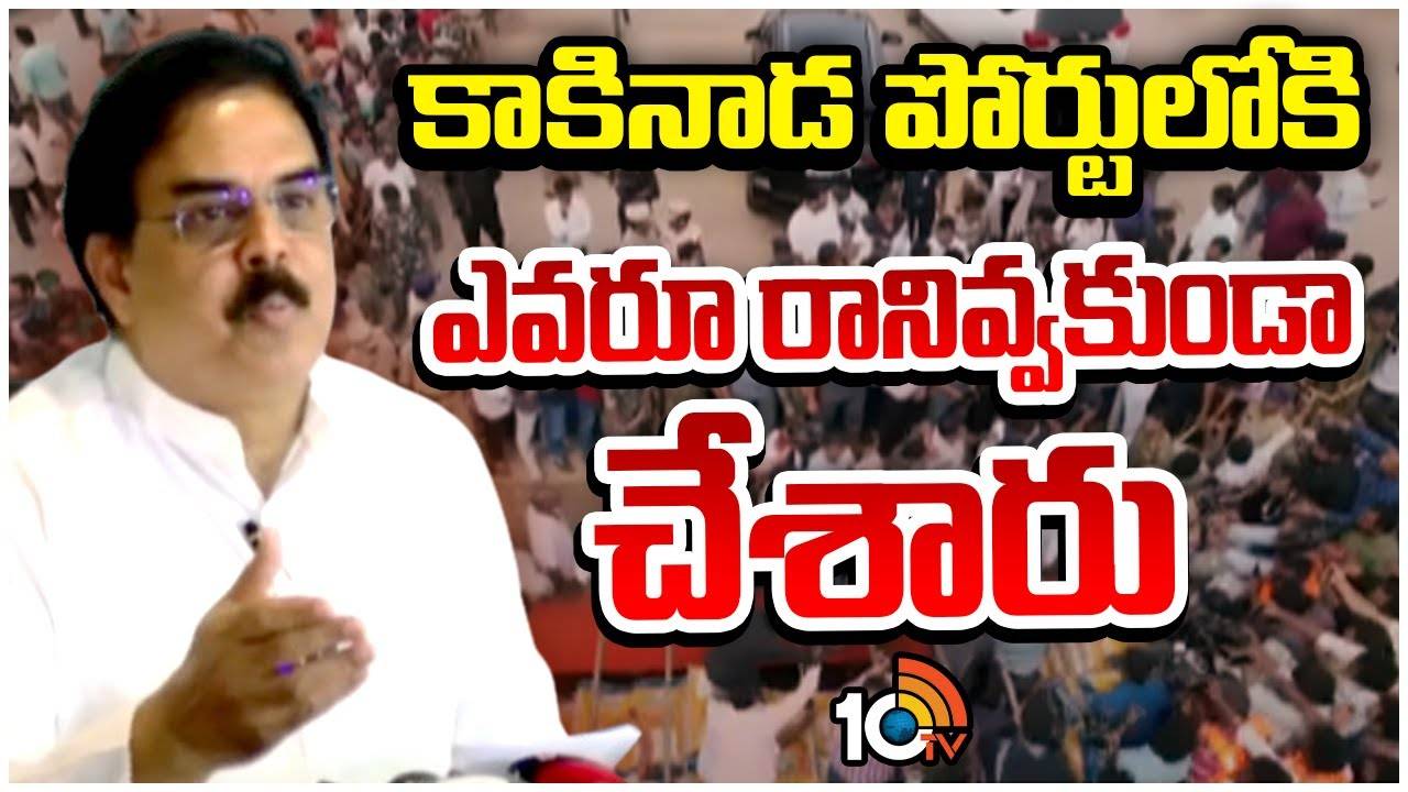 Nadendla Manohar : కాకినాడ పోర్టులోకి ఎవరూ రానివ్వకుండా చేశారు!