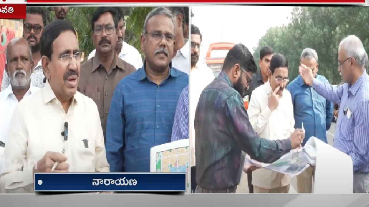 Minister Narayana : ఇప్పటికే రూ.22 వేల కోట్ల విలువైన టెండర్లకు ఆమోదం లభించింది- రాజధాని అమరావతిపై మంత్రి నారాయణ Minister Narayana : ఇప్పటికే రూ.22 వేల కోట్ల విలువైన టెండర్లకు ఆమోదం లభించింది- రాజధాని అమరావతిపై మంత్రి నారాయణ