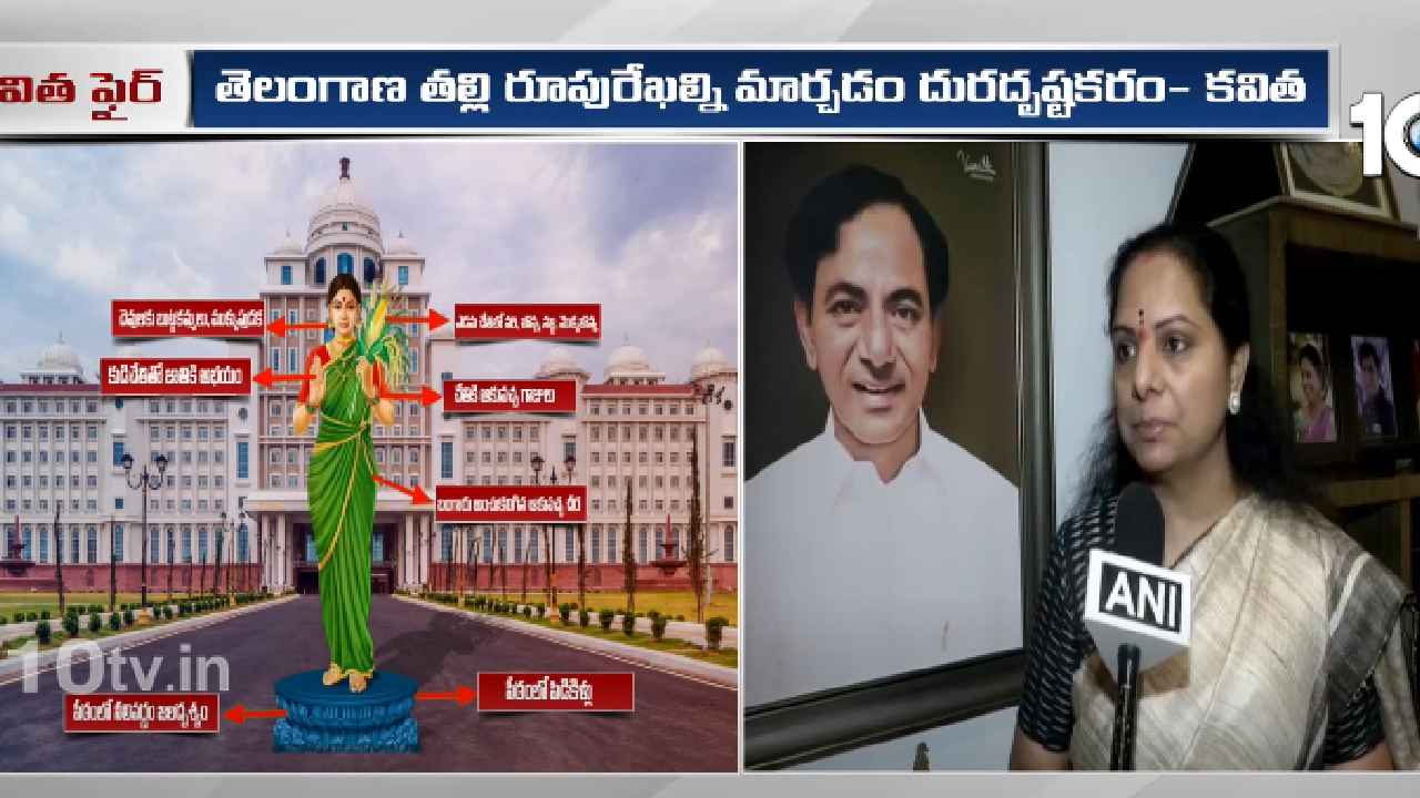 Mlc Kavitha : ఉద్యమ తల్లిని కాంగ్రెస్ తల్లిగా మార్చేశారు- సీఎం రేవంత్ పై ఎమ్మెల్సీ కవిత ఫైర్ Mlc Kavitha : ఉద్యమ తల్లిని కాంగ్రెస్ తల్లిగా మార్చేశారు- సీఎం రేవంత్ పై ఎమ్మెల్సీ కవిత ఫైర్