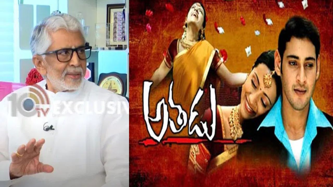 Murali Mohan : మహేశ్ బాబు ‘అతడు’ కథ మురళీమోహన్కు నచ్చలేదా..? మరీ సినిమా ఎలా తీశారు? Murali Mohan : మహేశ్ బాబు ‘అతడు’ కథ మురళీమోహన్కు నచ్చలేదా..? మరీ సినిమా ఎలా తీశారు?