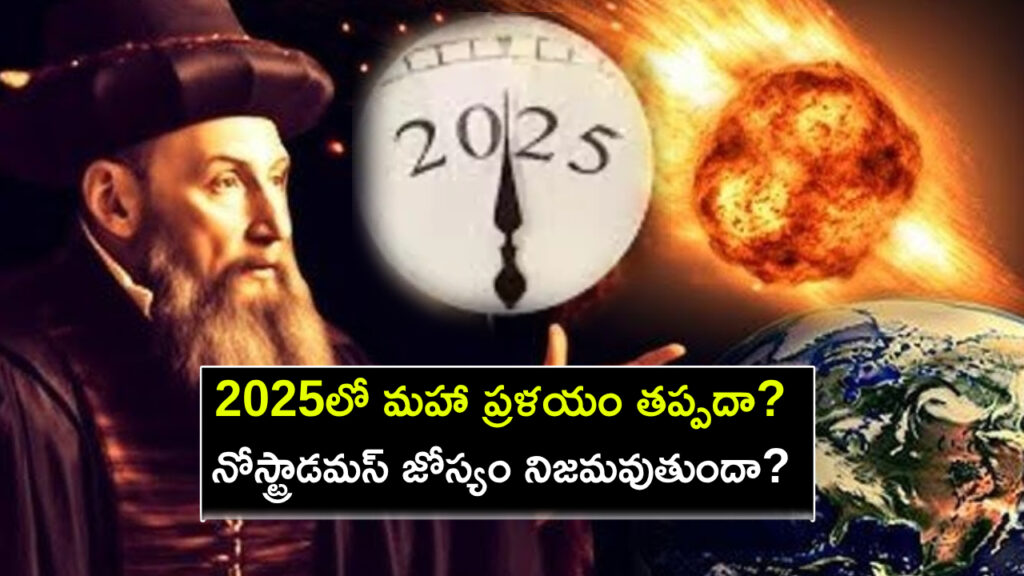 Nostradamus's Predictions for 2025