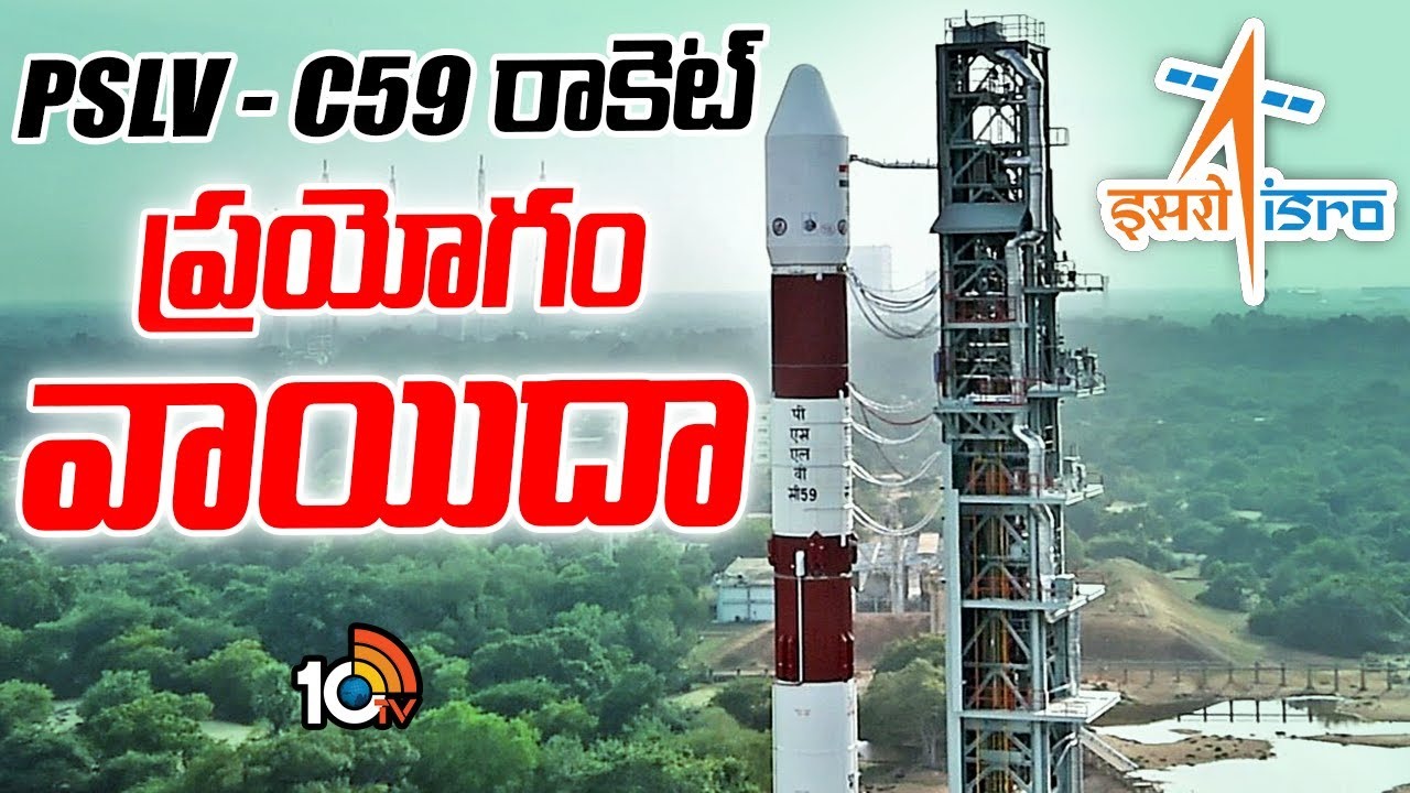PSLV-C59 రాకెట్‌ ప్రయోగం వాయిదా..
