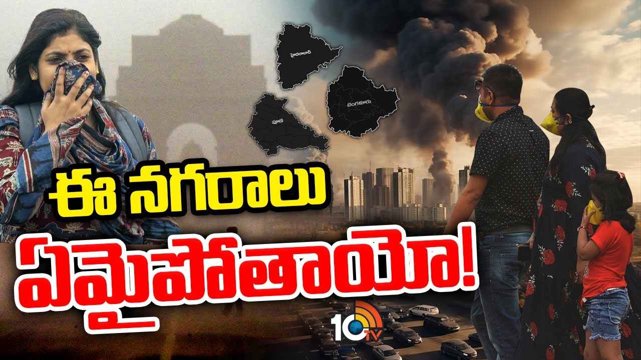 Mass Migration : డేంజర్ బెల్స్.. పెను ప్రమాదంలో హైదరాబాద్, పుణె, బెంగళూరు..! ఆ నగరాలకు పొంచి ఉన్న ముప్పు ఏంటి? Mass Migration : డేంజర్ బెల్స్.. పెను ప్రమాదంలో హైదరాబాద్, పుణె, బెంగళూరు..! ఆ నగరాలకు పొంచి ఉన్న ముప్పు ఏంటి?