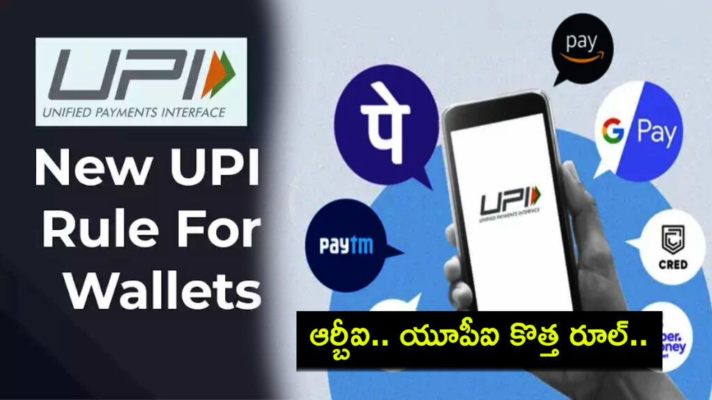 RBI Allows UPI Access For Prepaid Payment Instruments