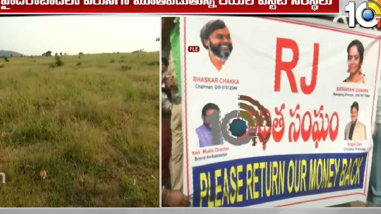 Real Estate Frauds : తక్కువ ధరకే విల్లాలు, ప్లాట్లు అంటూ ప్రచారాలు.. హైదరాబాద్ లో రియల్ ఎస్టేట్ కంపెనీల ఘరానా మోసాలు.. Real Estate Frauds : తక్కువ ధరకే విల్లాలు, ప్లాట్లు అంటూ ప్రచారాలు.. హైదరాబాద్ లో రియల్ ఎస్టేట్ కంపెనీల ఘరానా మోసాలు..