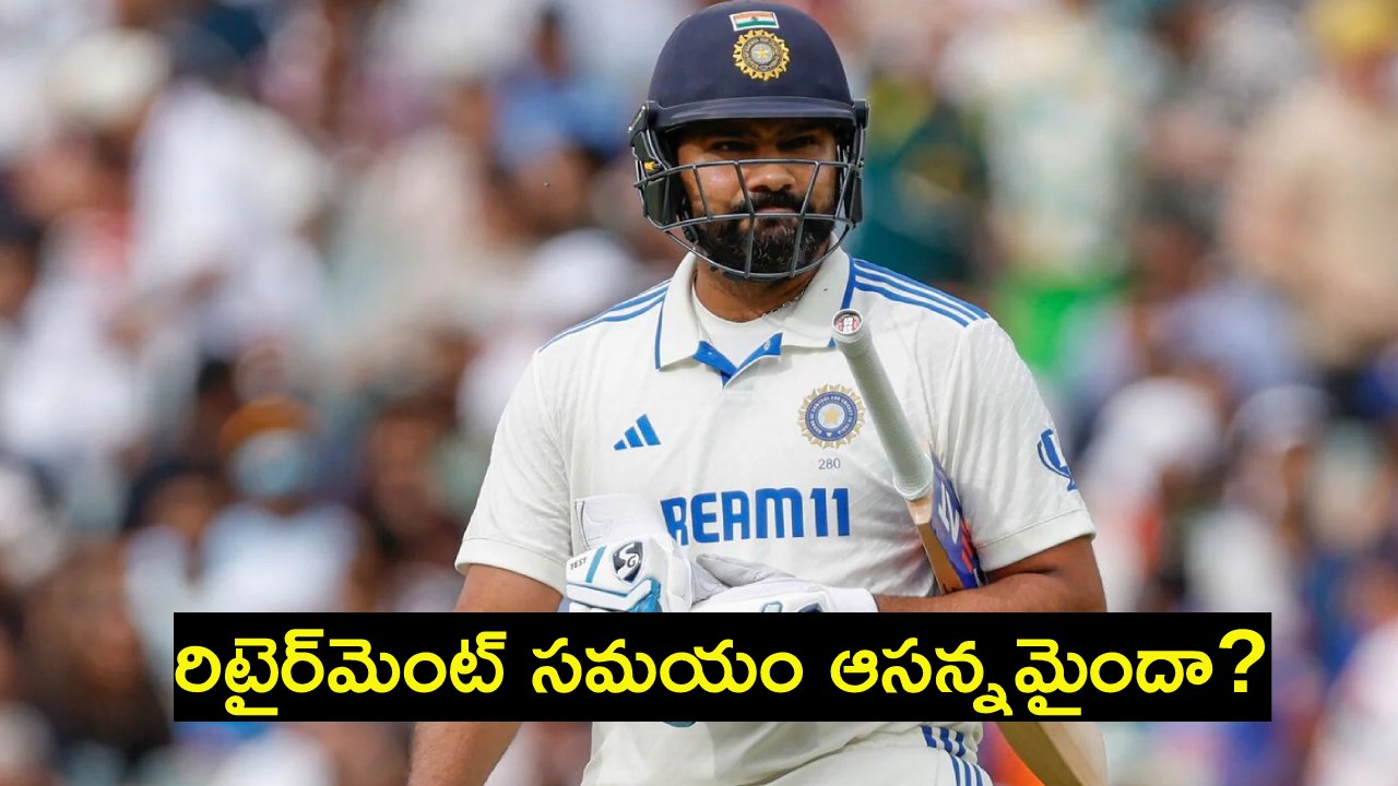 Rohit Sharma fail : ఓపెనర్గానూ రోహిత్ శర్మ విఫలం.. వదిలేసే బంతిని ఆడి.. రిటైర్మెంట్ సమయం ఆసన్నమైందా? Rohit Sharma fail : ఓపెనర్గానూ రోహిత్ శర్మ విఫలం.. వదిలేసే బంతిని ఆడి.. రిటైర్మెంట్ సమయం ఆసన్నమైందా?