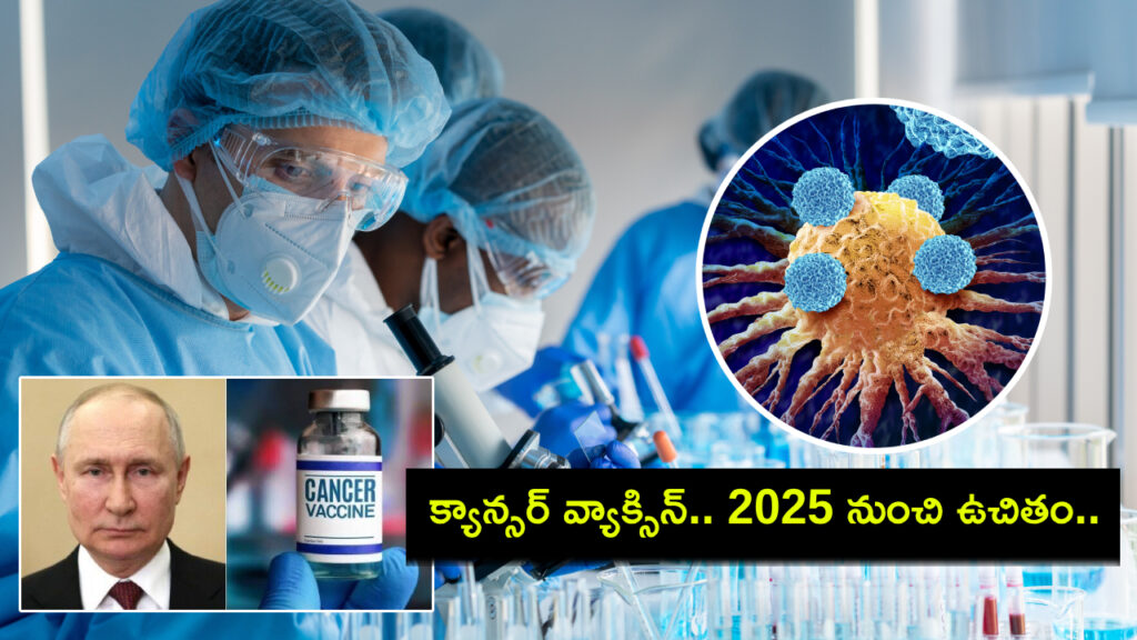 Russia claims to have developed cancer vaccine