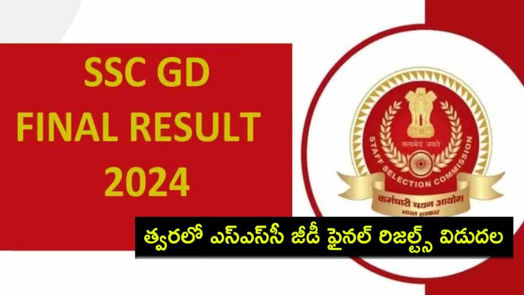 SSC GD Final Result 2024 Date