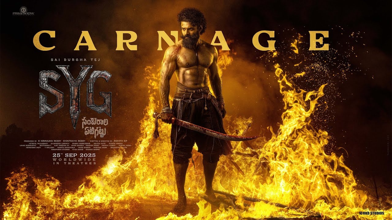 Sambarala Yeti Gattu : సాయి దుర్గా తేజ్ కొత్త సినిమా టైటిల్ ‘సంబరాల ఏటిగట్టు’.. అదిరిపోయిన గ్లింప్స్.. మారణ హోమం Sambarala Yeti Gattu : సాయి దుర్గా తేజ్ కొత్త సినిమా టైటిల్ ‘సంబరాల ఏటిగట్టు’.. అదిరిపోయిన గ్లింప్స్.. మారణ హోమం