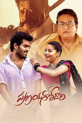 Sai Kumar Pranayagodari Movie Review and Rating 