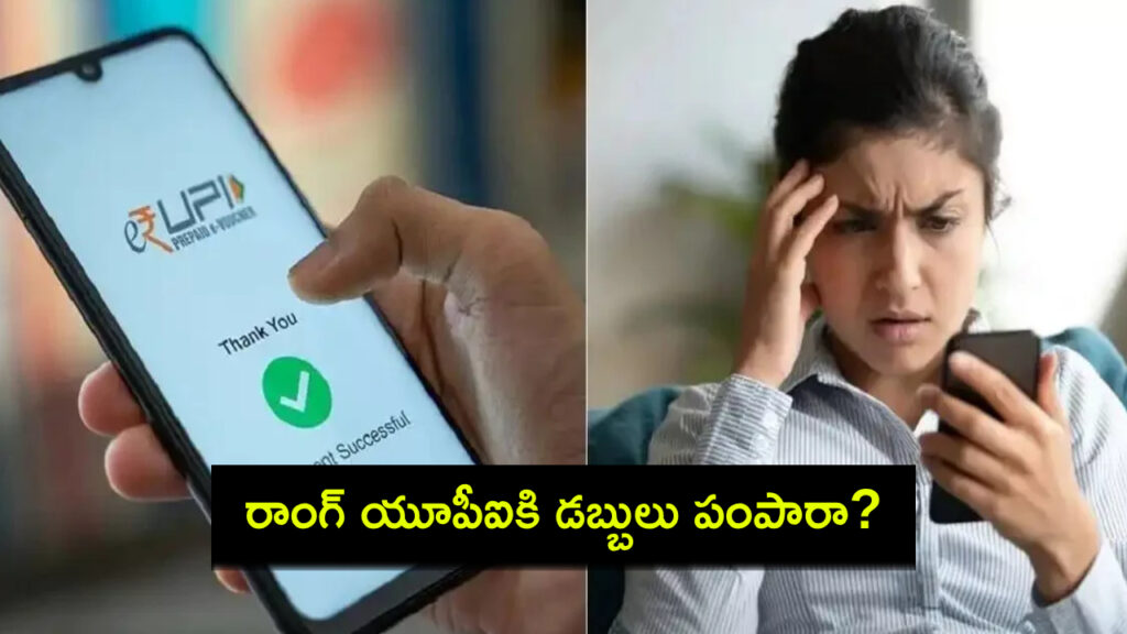 Sent money to the wrong UPI address