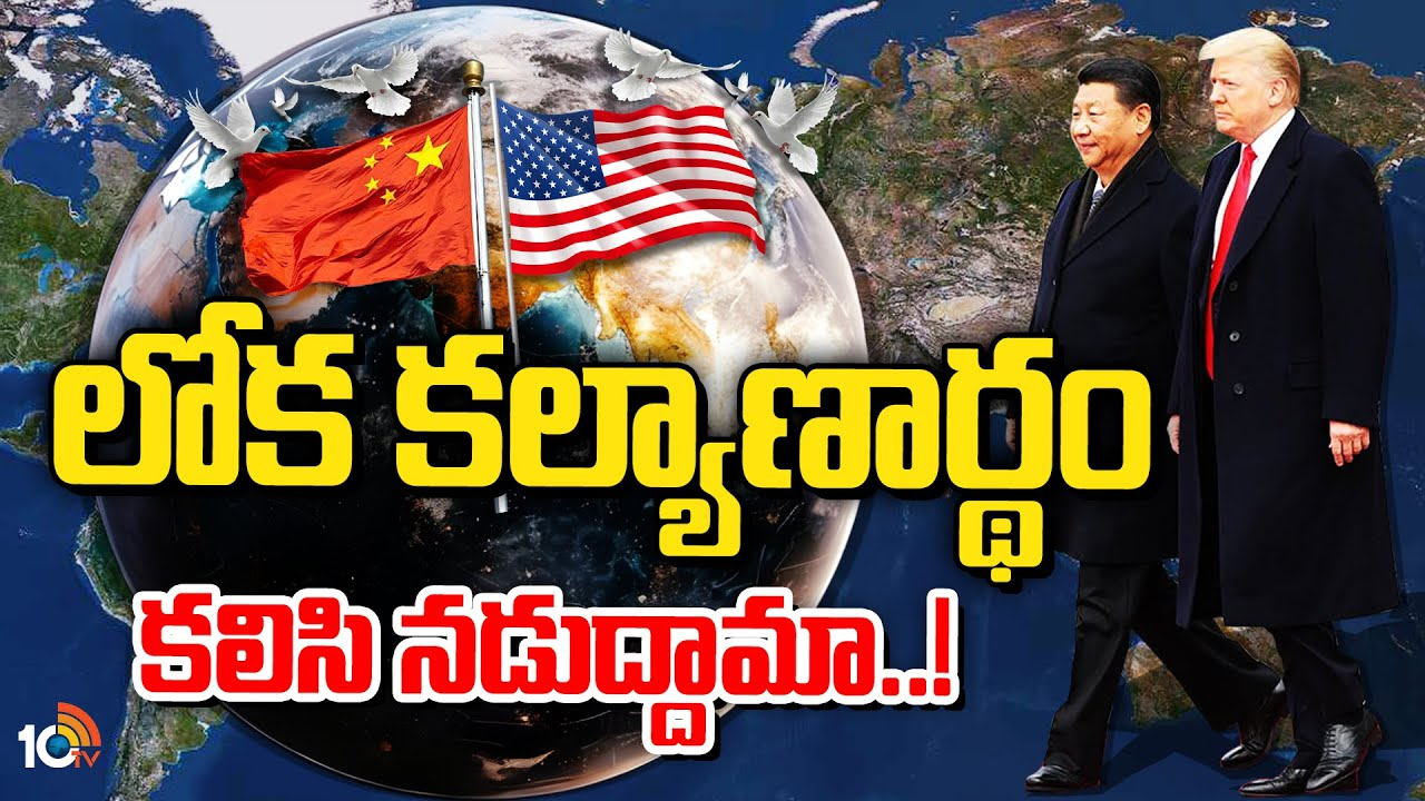 అంతర్జాతీయ వేదికపై ఆ ఇద్దరు కలిసి నడవడం సాధ్యమేనా.?