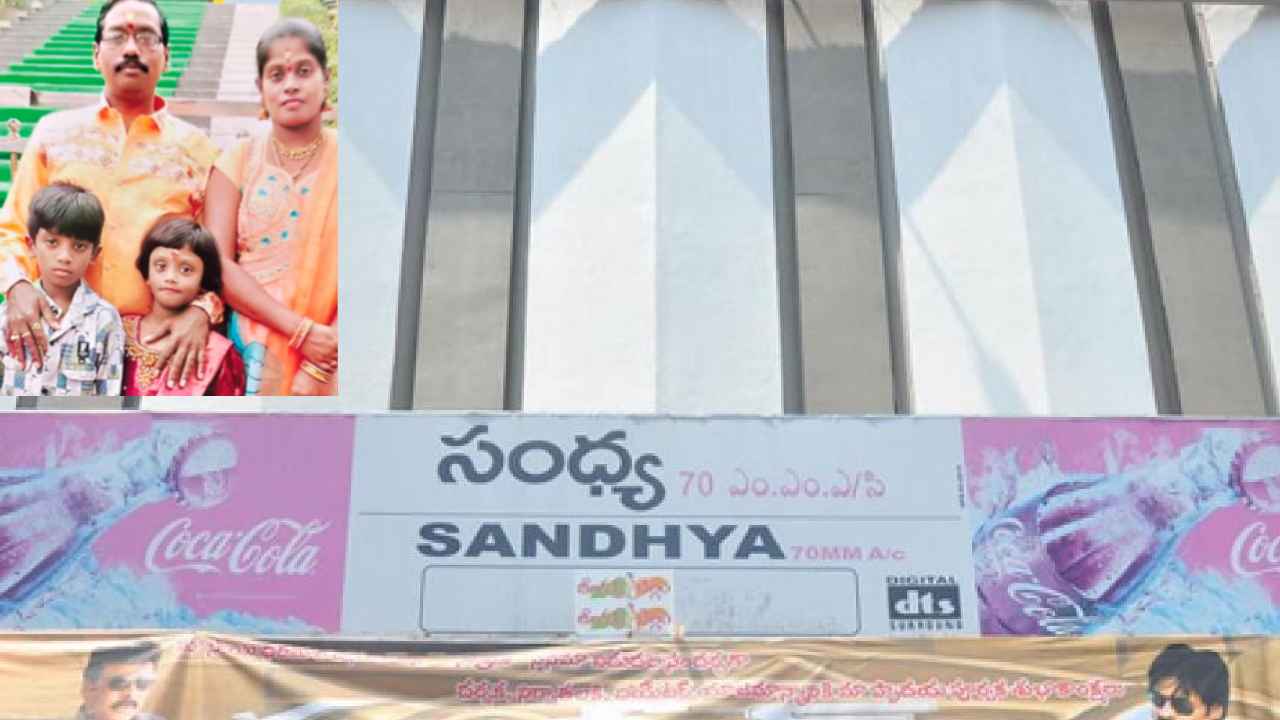 Sandhya Theatre Incident : సంధ్య థియేటర్ ఘటన.. ఆసుపత్రిలో చికిత్స పొందుతున్న రేవతి కుమారుడి పరిస్థితి విషమం..! Sandhya Theatre Incident : సంధ్య థియేటర్ ఘటన.. ఆసుపత్రిలో చికిత్స పొందుతున్న రేవతి కుమారుడి పరిస్థితి విషమం..!