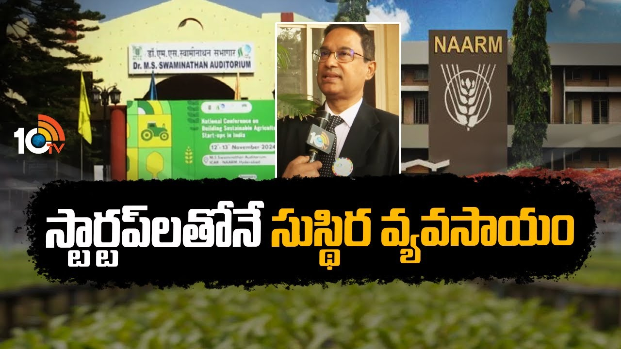 Sustainable Agriculture : స్టార్టప్లతోనే సుస్థిర వ్యవసాయం Sustainable Agriculture : స్టార్టప్లతోనే సుస్థిర వ్యవసాయం
