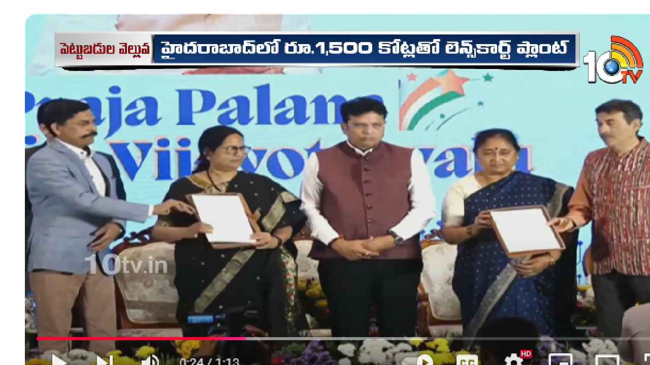 Lenskart Investments : తెలంగాణకు పెట్టుబడుల వెల్లువ.. హైదరాబాద్ లో రూ.1500 కోట్లతో లెన్స్ కార్ట్ ప్లాంట్.. Lenskart Investments : తెలంగాణకు పెట్టుబడుల వెల్లువ.. హైదరాబాద్ లో రూ.1500 కోట్లతో లెన్స్ కార్ట్ ప్లాంట్..