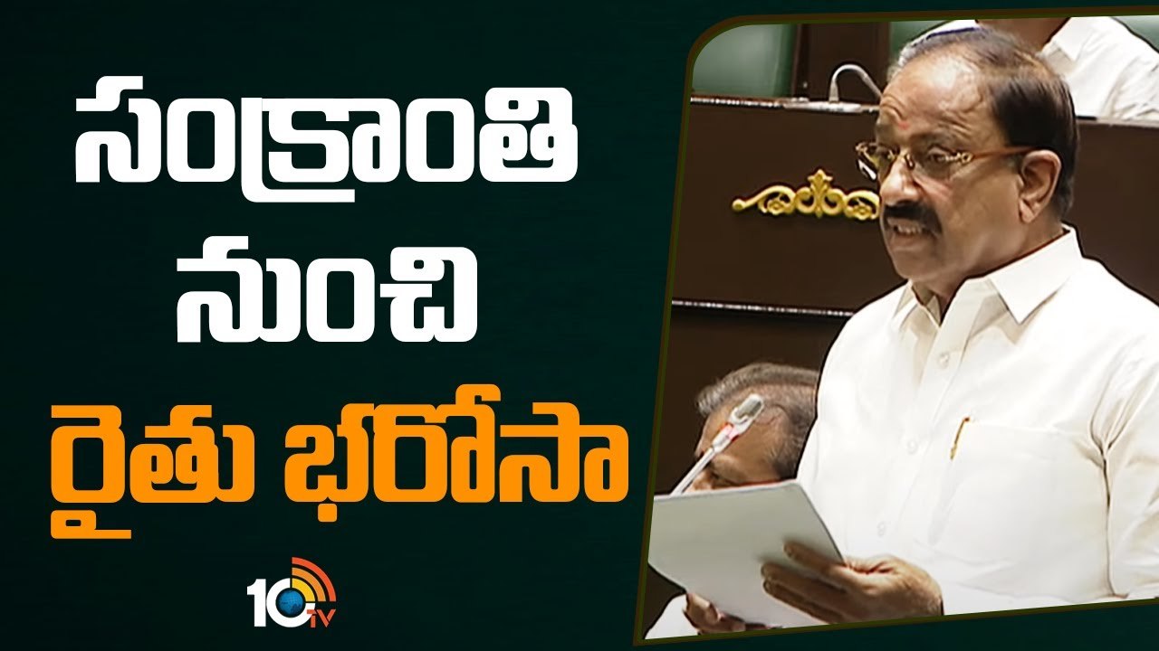 సంక్రాంతి నుంచి రైతు భరోసా