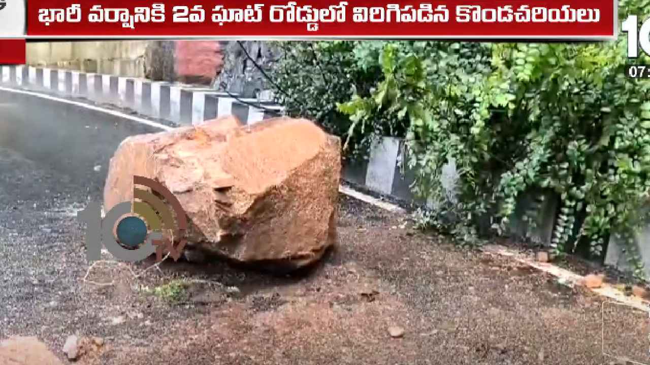 Tirumala Ghat Road : తిరుమల ఘాట్ రోడ్లో విరిగిపడ్డ కొండచరియలు.. శ్రీవారి భక్తులకు టీటీడీ కీలక సూచన.. Tirumala Ghat Road : తిరుమల ఘాట్ రోడ్లో విరిగిపడ్డ కొండచరియలు.. శ్రీవారి భక్తులకు టీటీడీ కీలక సూచన..