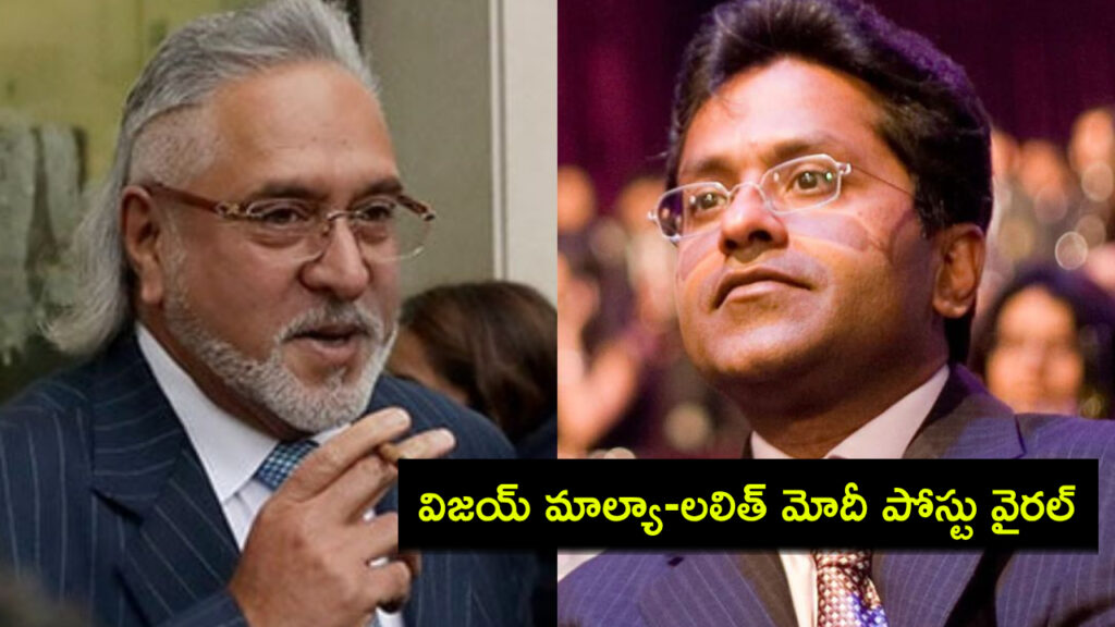 Vijay Mallya - Lalit Modi