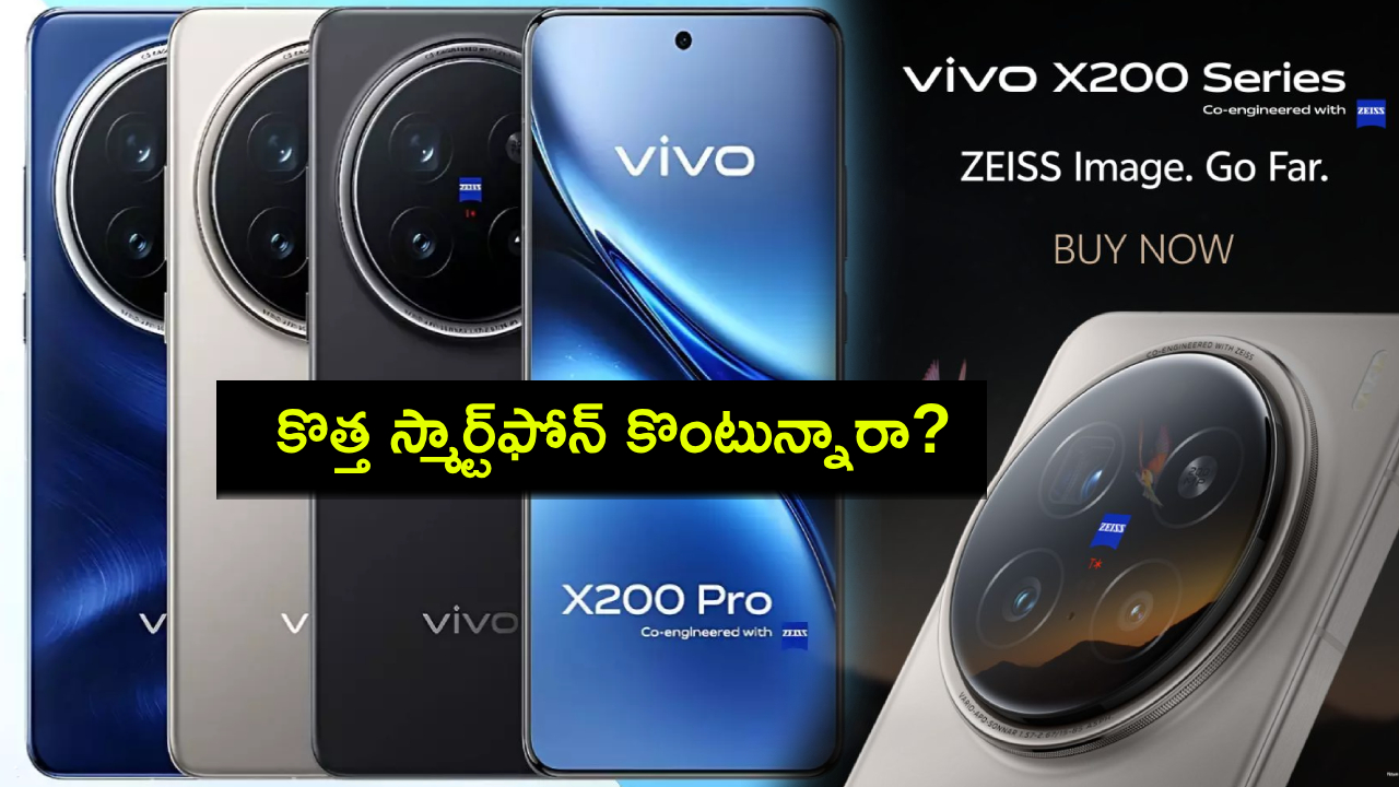 Vivo X200 Series First Sale : వివో X200 సిరీస్ ఫస్ట్ సేల్ మొదలైందోచ్.. ఫీచర్లు అదుర్స్.. ధర, ఆఫర్లు వివరాలివే..! Vivo X200 Series First Sale : వివో X200 సిరీస్ ఫస్ట్ సేల్ మొదలైందోచ్.. ఫీచర్లు అదుర్స్.. ధర, ఆఫర్లు వివరాలివే..!