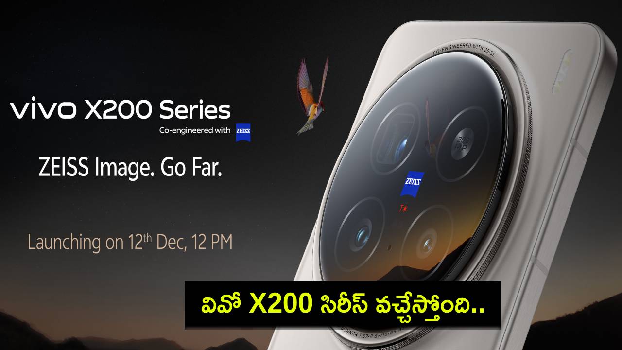 Vivo X200 Series Launch : భారత్కు వివో X200 సిరీస్ వచ్చేస్తోంది.. ఈ నెల 12నే లాంచ్.. పూర్తి వివరాలివే! Vivo X200 Series Launch : భారత్కు వివో X200 సిరీస్ వచ్చేస్తోంది.. ఈ నెల 12నే లాంచ్.. పూర్తి వివరాలివే!