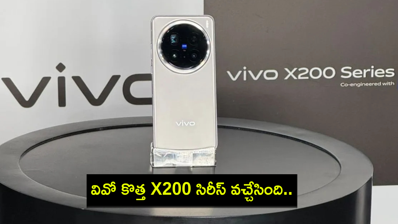 Vivo X200 Series Launch : వివో కొత్త X200 సిరీస్ చూశారా? ఒకటి కాదు.. రెండు ఫోన్లు.. ఫీచర్లు, ధర ఎంతంటే? Vivo X200 Series Launch : వివో కొత్త X200 సిరీస్ చూశారా? ఒకటి కాదు.. రెండు ఫోన్లు.. ఫీచర్లు, ధర ఎంతంటే?