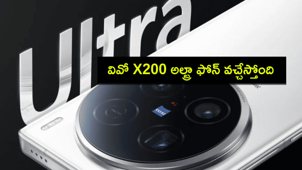 Vivo X200 Ultra launch timeline leaks