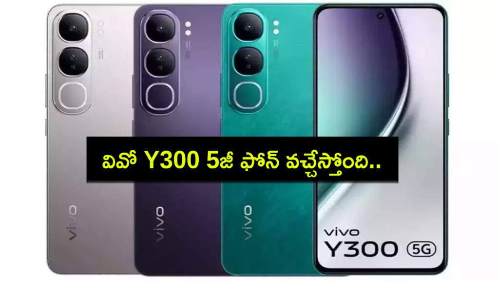 Vivo Y300 5G Key Features Leaked