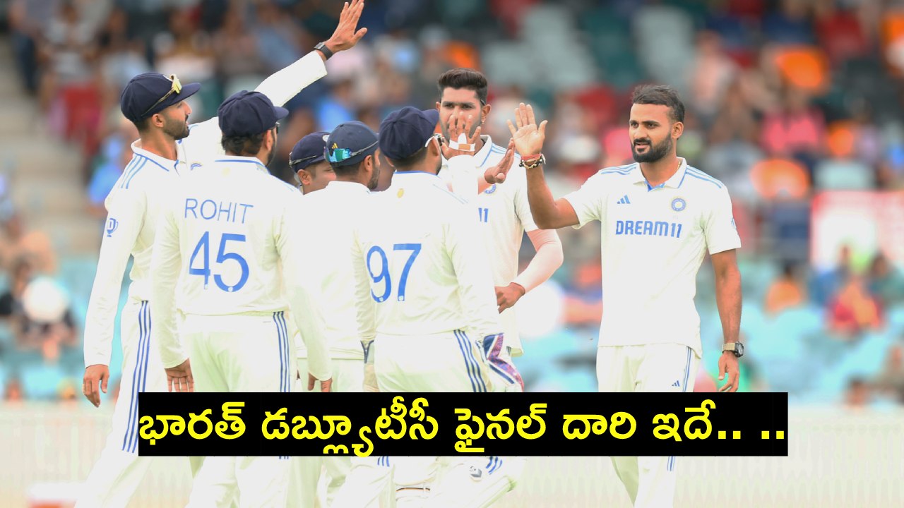 WTC Final Qualification : భారత్ డబ్ల్యూటీసీ ఫైనల్ చేరుకునేందుకు ఉన్న 4 మార్గాలు ఇవే.. WTC Final Qualification : భారత్ డబ్ల్యూటీసీ ఫైనల్ చేరుకునేందుకు ఉన్న 4 మార్గాలు ఇవే..