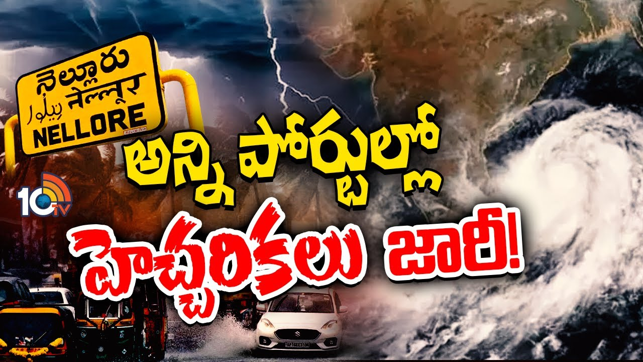 Weaken Low Pressure : నెల్లూరులో భారీ వర్షాలు