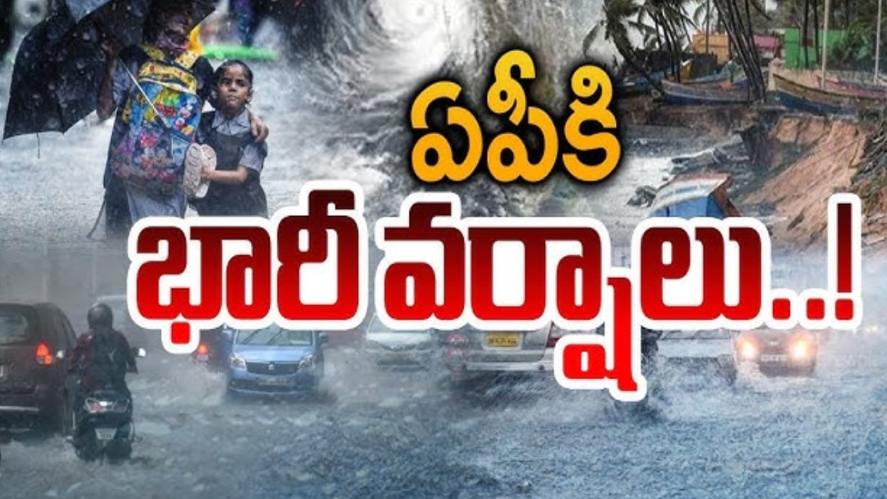 AP Heavy Rainfall : బలహీనపడిన అల్పపీడనం.. ఏపీలో భారీ వర్షాలు.. అన్ని పోర్టులకు ప్రమాద హెచ్చరిక! AP Heavy Rainfall : బలహీనపడిన అల్పపీడనం.. ఏపీలో భారీ వర్షాలు.. అన్ని పోర్టులకు ప్రమాద హెచ్చరిక!