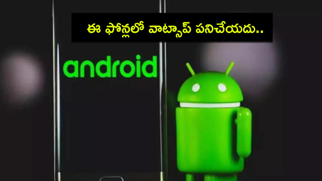 WhatsApp To Stop Working On These Android Mobiles, Check Full List