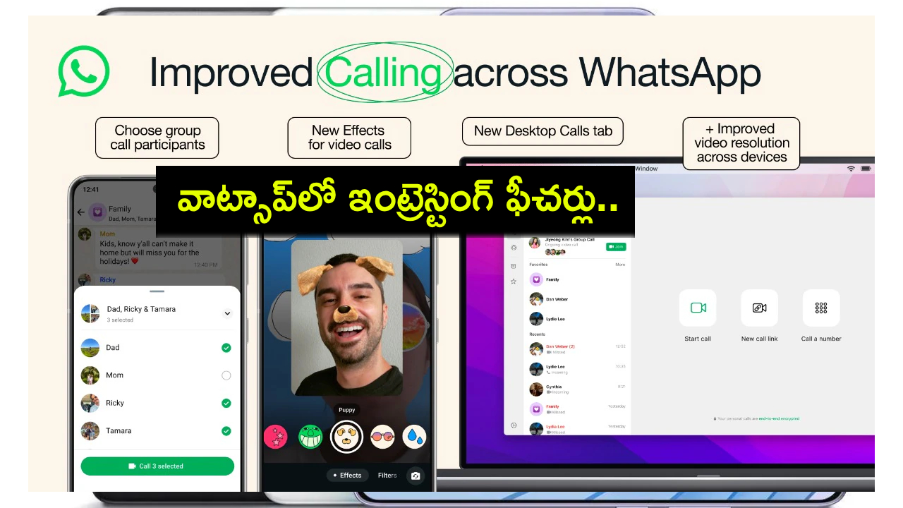 WhatsApp Video Call : వాట్సాప్ సరికొత్త అప్డేట్స్.. వీడియో కాలింగ్ ఫీచర్లు, ఫన్ ఎఫెక్ట్స్, మరెన్నో ఫీచర్లు..! WhatsApp Video Call : వాట్సాప్ సరికొత్త అప్డేట్స్.. వీడియో కాలింగ్ ఫీచర్లు, ఫన్ ఎఫెక్ట్స్, మరెన్నో ఫీచర్లు..!