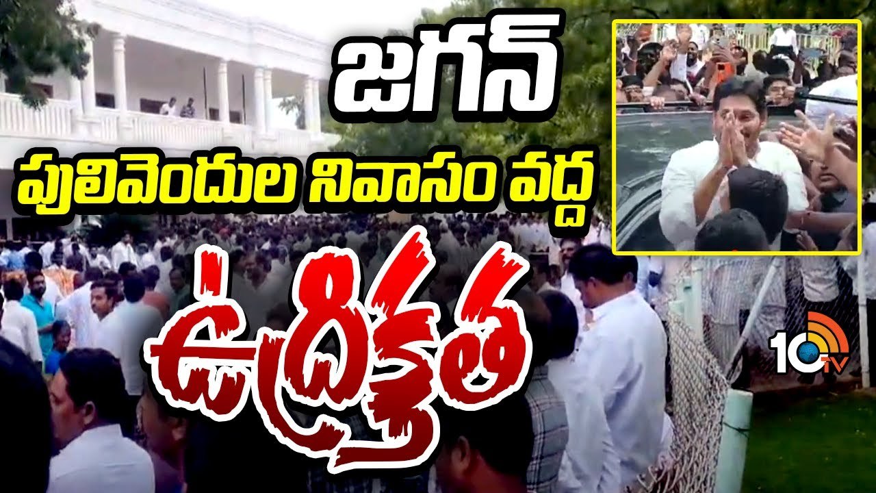 Praja Darbar : వైఎస్‌ జగన్‌ ప్రజాదర్బార్‌కు భారీ స్పందన.. స్వల్ప ఉద్రిక్తత..