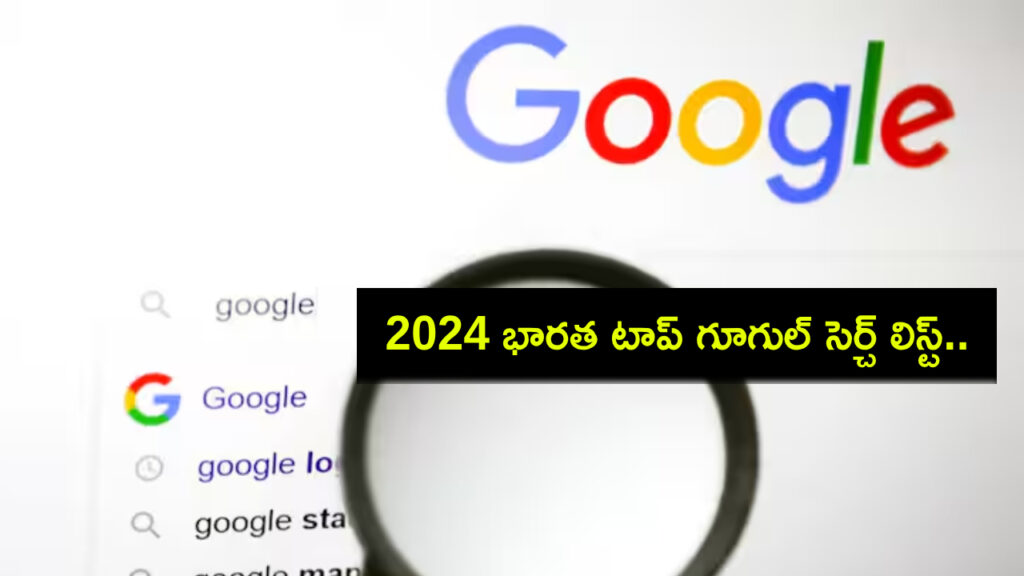 Year ender 2024 _ India's top Google searches for this year revealed