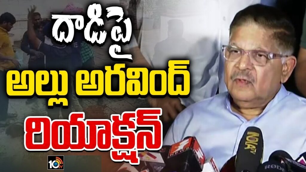 Allu Aravind Speak with Media about Attack on his Home