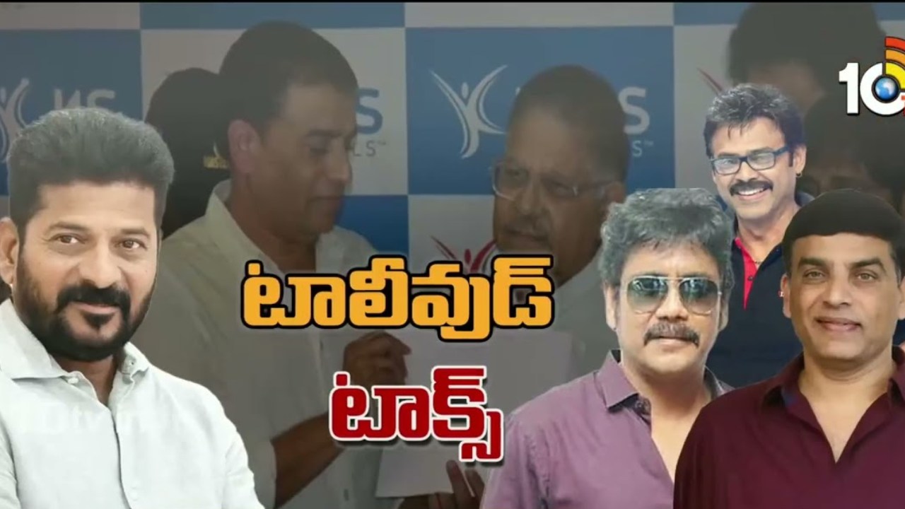 CM Revanth Reddy : అసెంబ్లీ మాటకు కట్టుబడి ఉంటాను.. బెనిఫిట్ షోలు ఇవ్వను.. టాలీవుడ్ మీటింగ్ లో సీఎం ఏం చెప్పారంటే.. CM Revanth Reddy : అసెంబ్లీ మాటకు కట్టుబడి ఉంటాను.. బెనిఫిట్ షోలు ఇవ్వను.. టాలీవుడ్ మీటింగ్ లో సీఎం ఏం చెప్పారంటే..