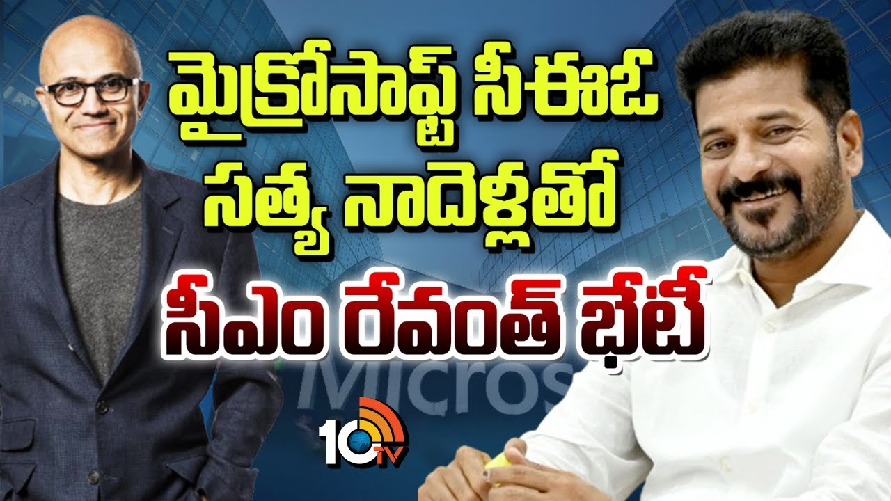 Cm Revanth Reddy: మైక్రోసాఫ్ట్ సీఈవో సత్య నాదెళ్లతో తెలంగాణ సీఎం రేవంత్ రెడ్డి భేటీ..