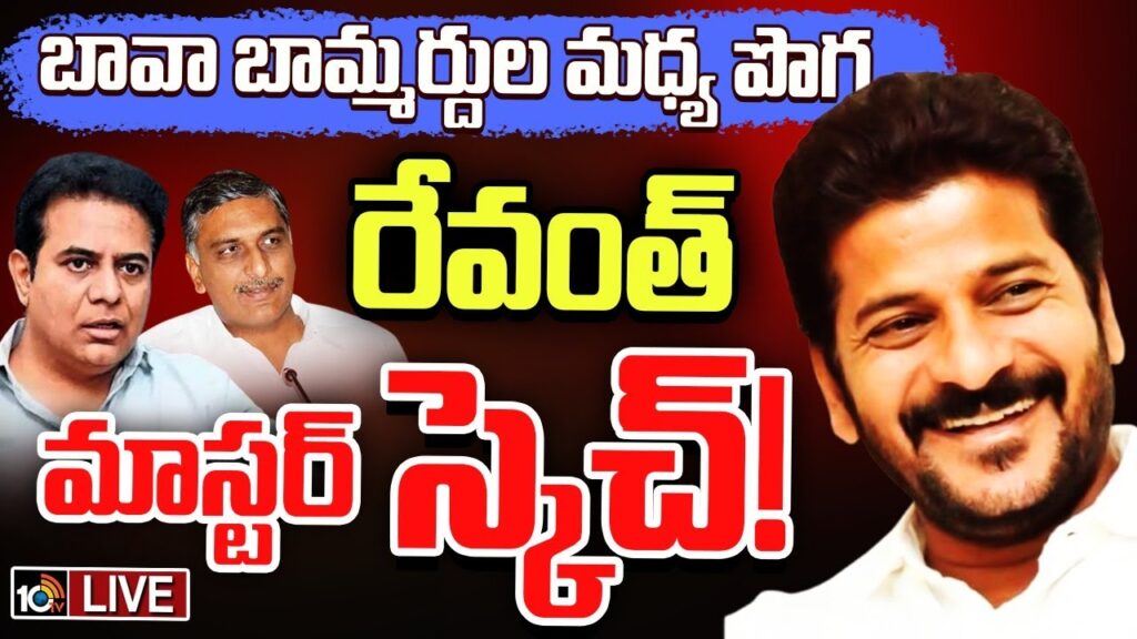 Cm Revanth Reddy Political Strategy
