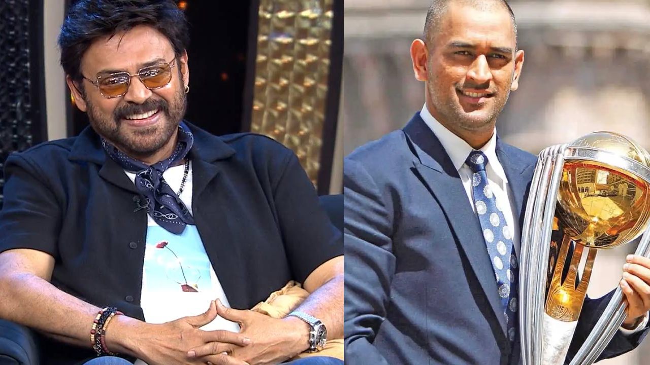 Venkatesh – Dhoni : వరల్డ్ కప్ అయ్యాక ధోని నా ముందే జుట్టు తీసేసాడు.. 2011 వరల్డ్ కప్ సంగతులు చెప్పిన వెంకటేష్.. Venkatesh – Dhoni : వరల్డ్ కప్ అయ్యాక ధోని నా ముందే జుట్టు తీసేసాడు.. 2011 వరల్డ్ కప్ సంగతులు చెప్పిన వెంకటేష్..