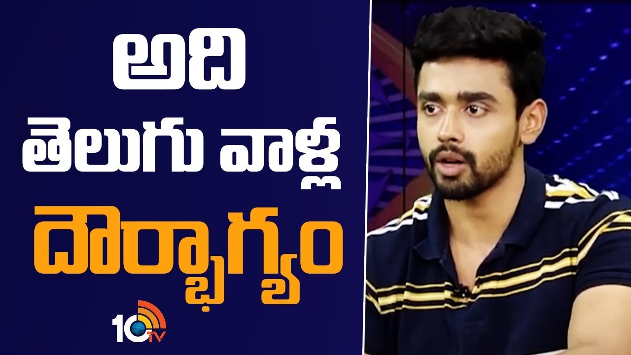 Gautham Krishna : అలా ట్రోల్ చేస్తే అంతకన్నా దౌర్భాగ్యం ఉండదు.. బిగ్ బాస్ రన్నరప్ గౌతమ్ కామెంట్స్.. Gautham Krishna : అలా ట్రోల్ చేస్తే అంతకన్నా దౌర్భాగ్యం ఉండదు.. బిగ్ బాస్ రన్నరప్ గౌతమ్ కామెంట్స్..