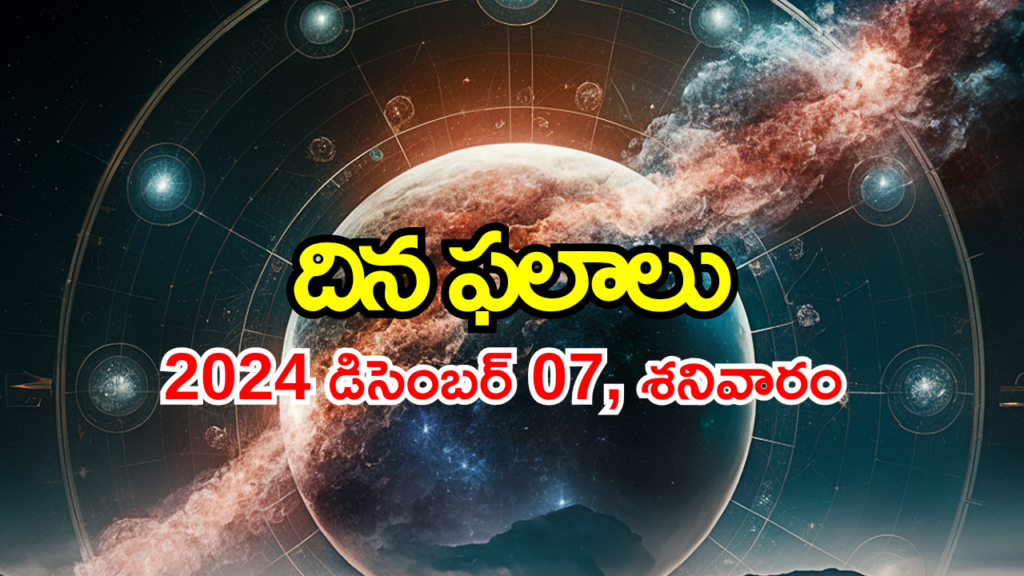 Today 07th December 2024 Horoscope