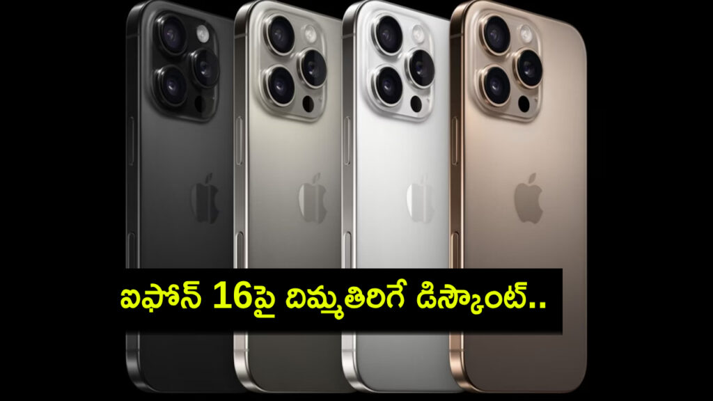 iPhone 16 available with big discount