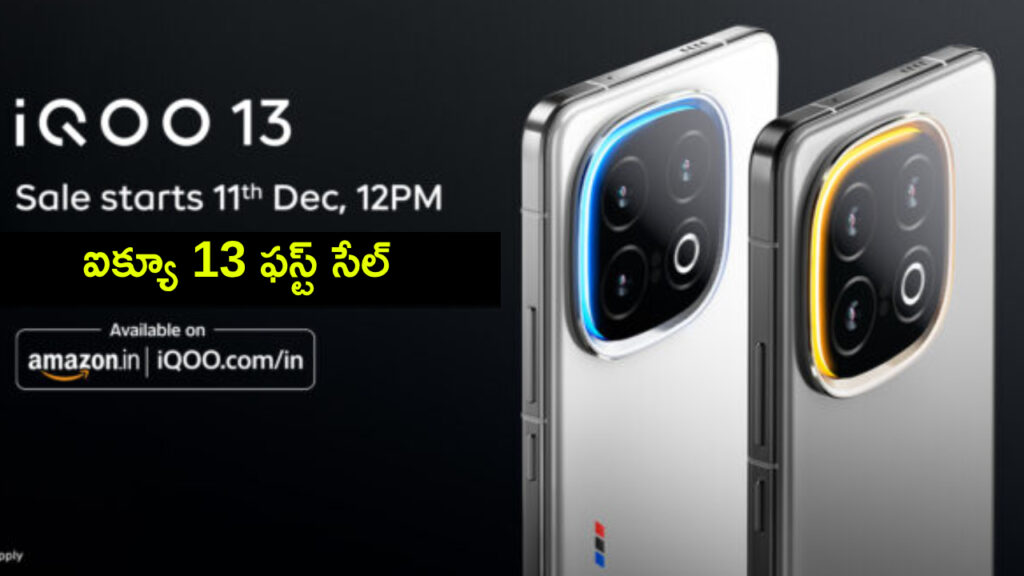 iQOO 13 first sale in India tomorrow