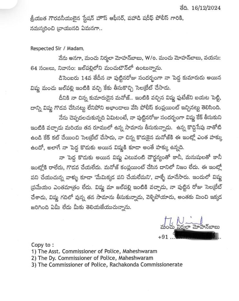 Mohan Babu Wife Nirmala Devi Released a Letter on Manchu Manoj to Police 